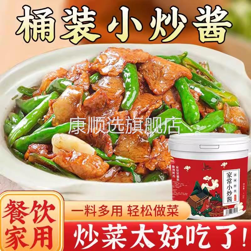 重庆家常菜小炒酱正宗农家小炒酱专用炒菜调料大全四川回锅肉酱料