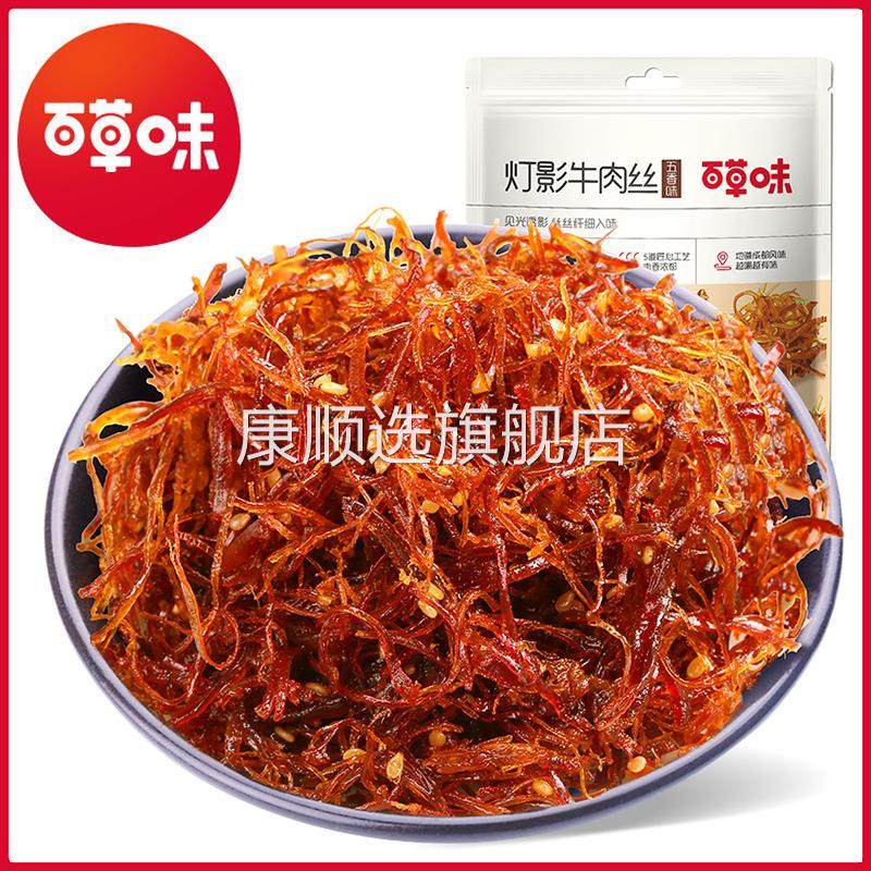 百草味灯影牛肉丝100g麻辣味/五香味箱规60包装休闲居家零食小吃