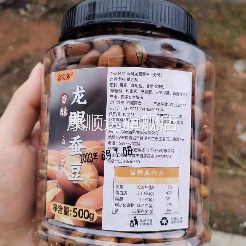 新日期恋实多农家炒货原味小蚕豆龙眼豆蚕豆休闲 零食罐装500g
