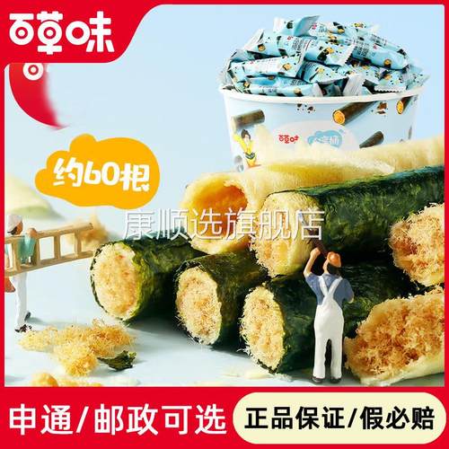 百草味海苔肉松蛋卷400g分享桶小零食夹心海苔脆即食办公室零食
