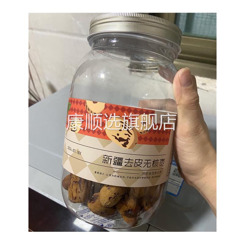 新边界新疆去皮无核枣若羌红枣免洗即食个大饱满网红零食煮粥500g