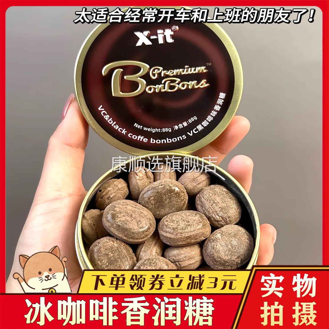 VC冰咖啡香润糖益美滋xit咖啡糖醇厚清凉黑咖啡糖果含维他命C上班