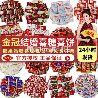 金冠黑糖话梅优果奶脆杏仁软糖棉花糖喜饼棒棒糖结婚喜糖散装