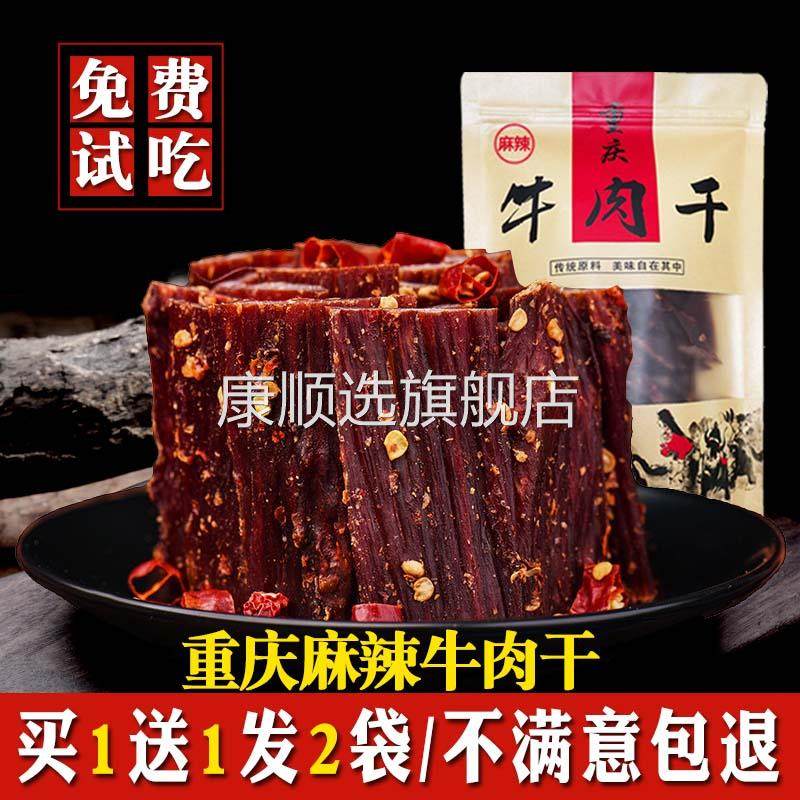 重庆特产高原手撕牦牛肉正宗风干牛肉干麻辣五香四川办公零食袋装