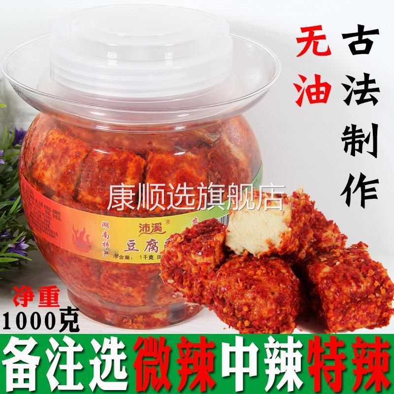 湖南特产农家自制豆腐乳手工超特辣正宗坛装油香辣味霉豆腐下饭菜