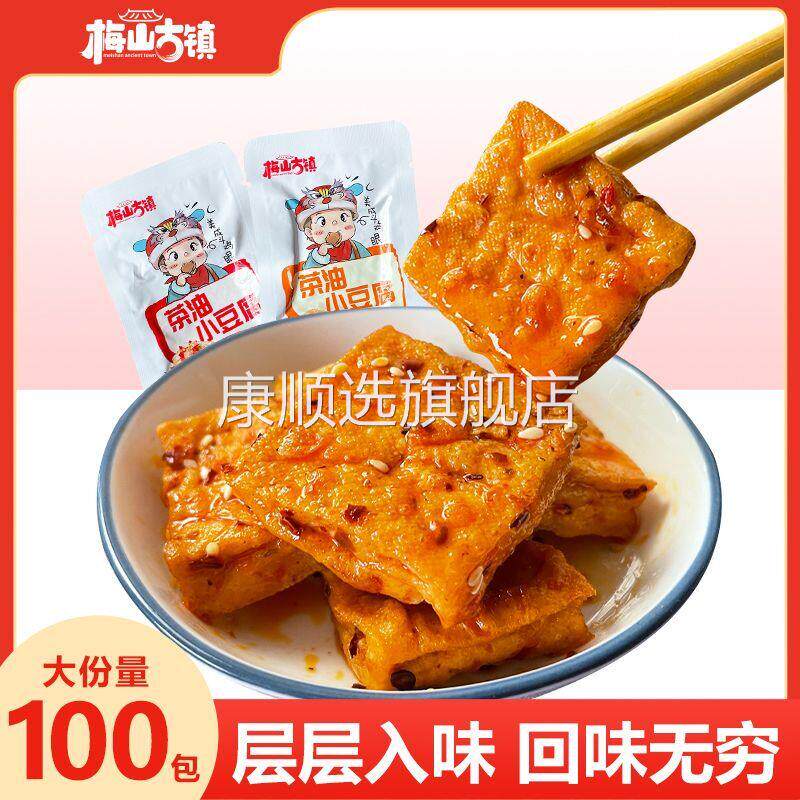 央妈推荐茶油小豆腐100包超值装香辣味湖南零食小吃30包即食成品