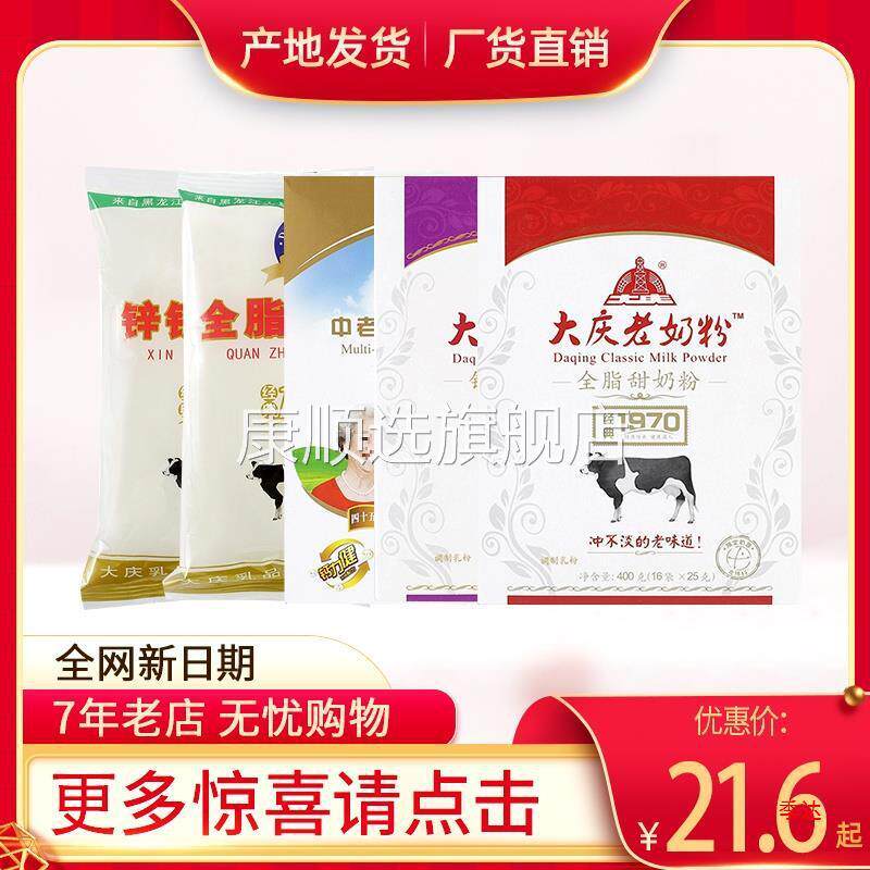 大庆奶粉成年学生大庆老奶粉全脂甜奶粉全家营养青少年奶粉375g