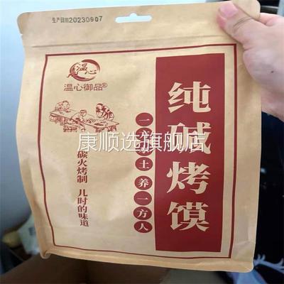 温心御品烤馍丁山西纯碱烤馍干养胃手工烤花卷代早餐小零食临县特