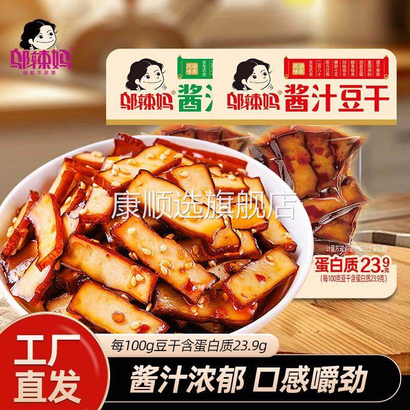 邬辣妈新品酱汁豆干500g香辣豆腐干零食湖南麻辣 小卖部 商超