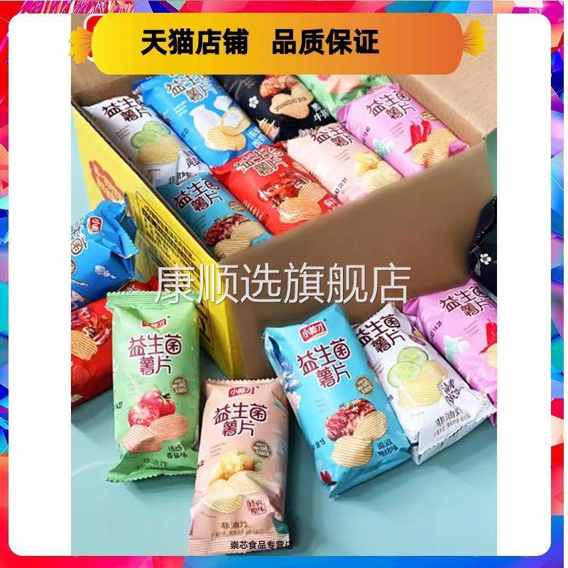 小帅才薯片零食大礼包非油炸网红小吃办公室解馋休闲膨化食品零食