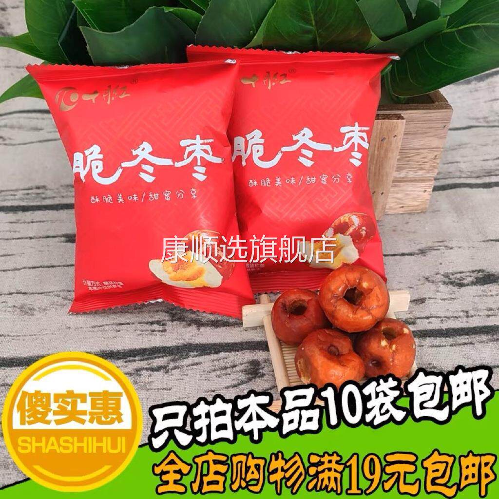 十月红脆冬枣 酥脆美味 枣类制品 红枣 脆枣无核枣休闲零食小包装