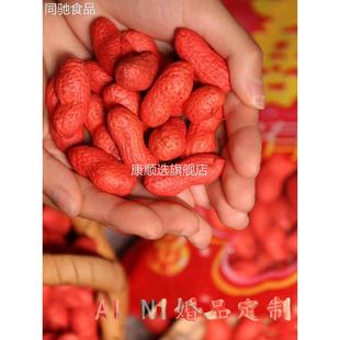 结婚用品染色花生早生贵子红花生长生果陪嫁铺床摆件干 干果喜庆