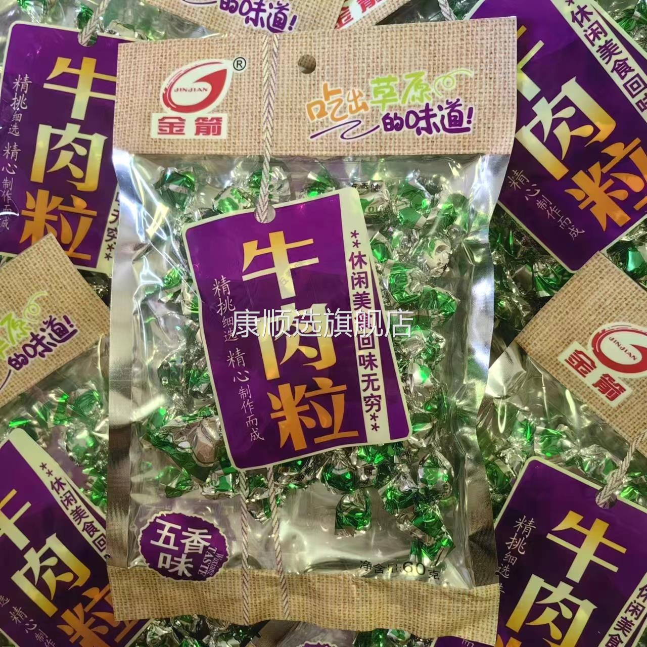 金箭牛肉粒60g*15袋装香辣沙嗲五香味牛肉干粒网红办公休闲小零食