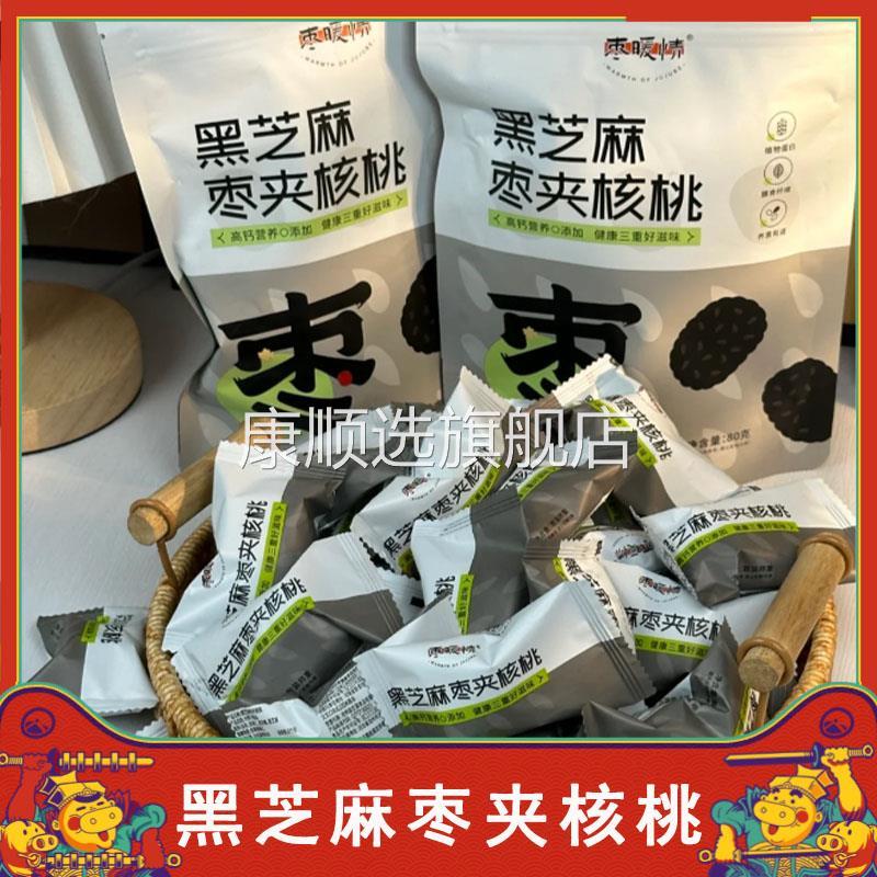 枣暖情黑芝麻枣夹核桃红枣核桃夹心糕点坚果零食单独小包装旗舰店