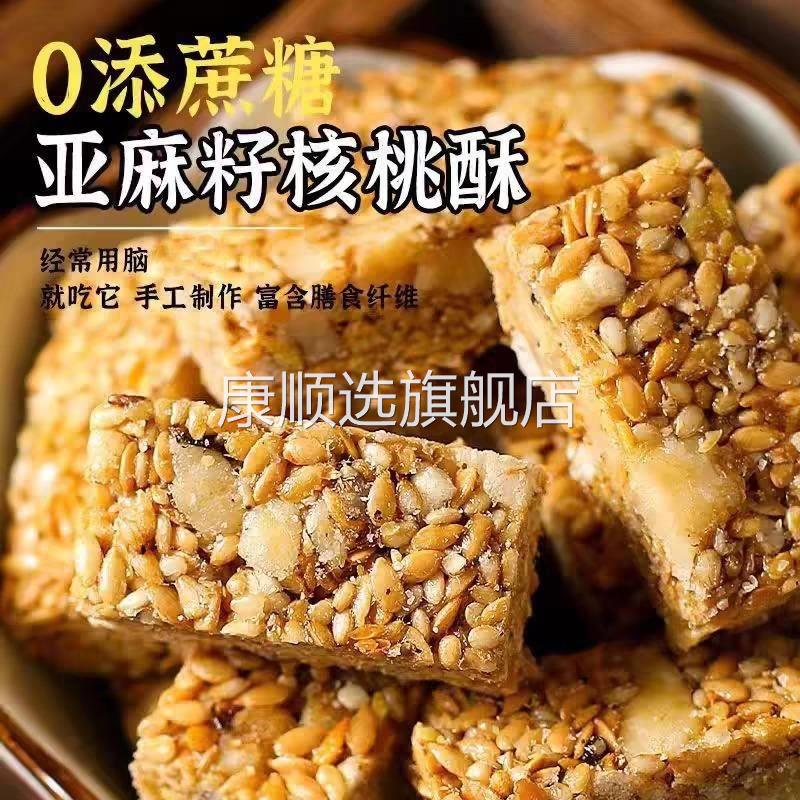 【糖友专属】无蔗糖亚麻籽核桃酥无糖独立包装糖尿人正宗孕妇正宗