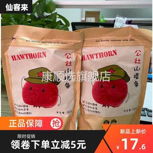 。人民公社山楂沂蒙公社楂条桑葚玫瑰条片球卷蜜饯儿时怀旧三楂零