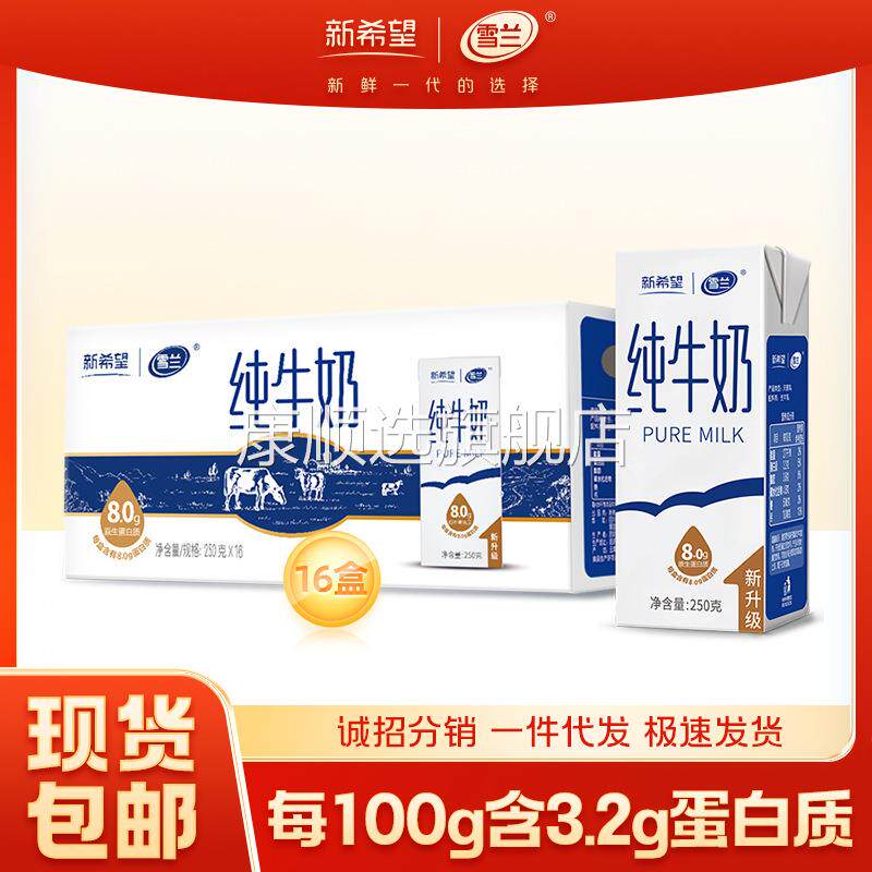 整箱16盒云南新希望雪兰纯牛奶牛奶早餐奶礼盒装250g