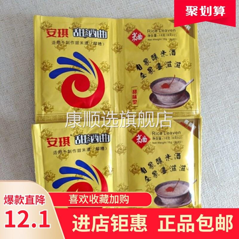 安琪甜酒曲 曲16g金装甜酒酿糯米酒酒曲 曲 甜味型曲粉醪糟曲子米