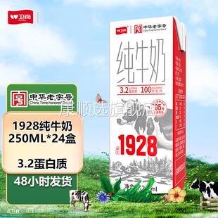 央妈推荐卫岗乳业1928纯牛奶250MLX24盒整箱纯牛奶整批特价