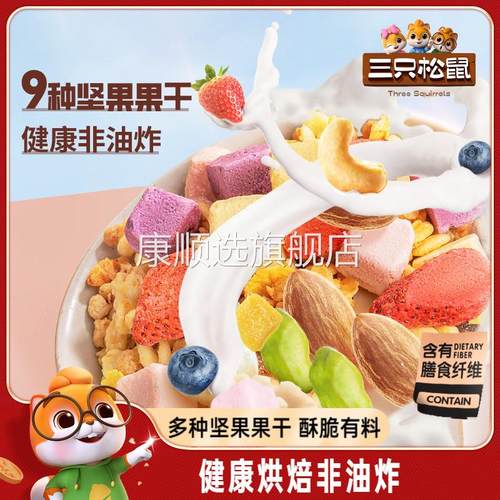 【_坚果水果燕麦片】酸奶谷物饱腹早餐营养代餐送礼礼盒