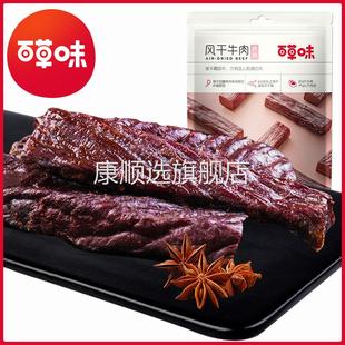 百草味风干牛肉干50g箱规80包熟食休闲零食香辣手撕风干牛肉干