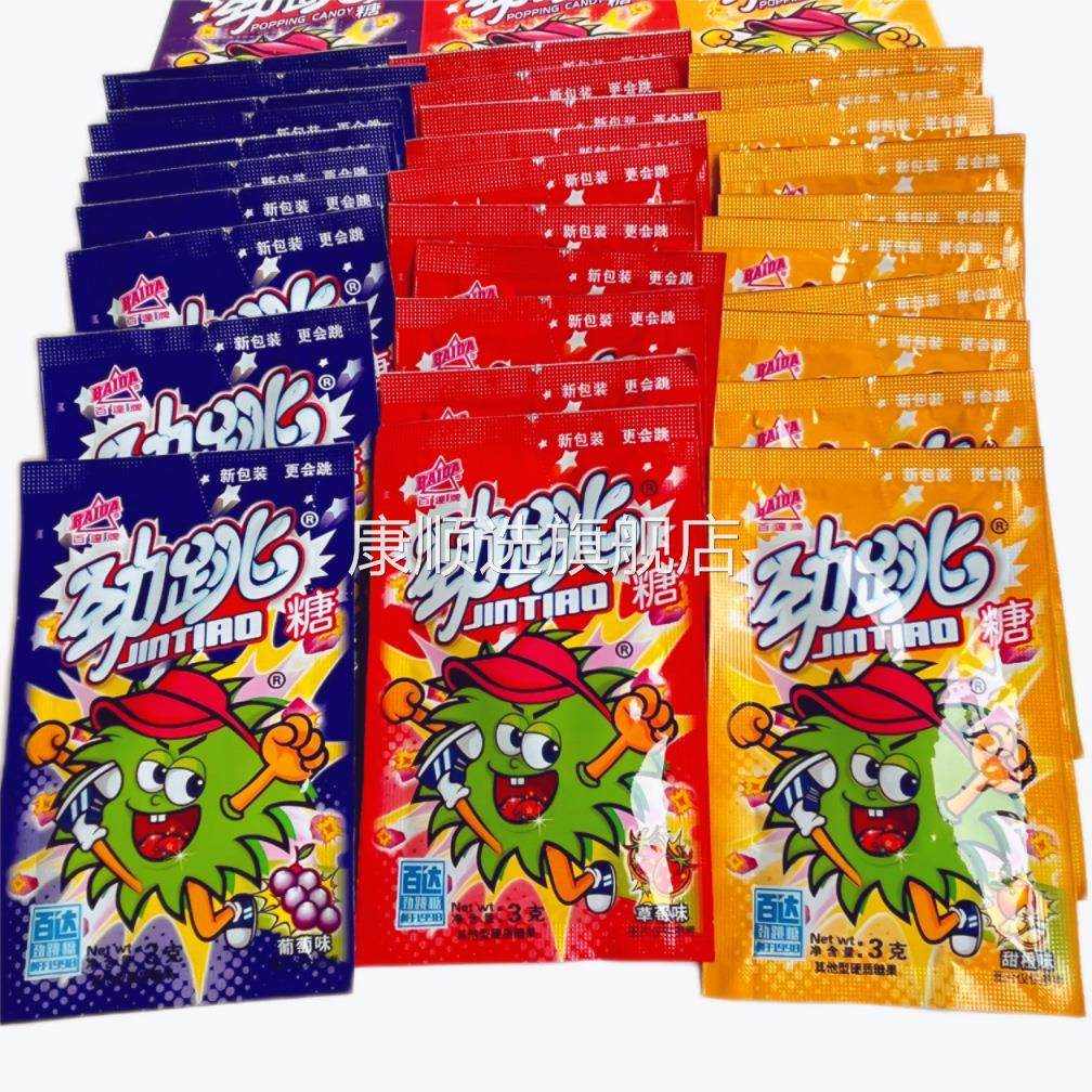 跳跳糖百达劲跳糖搞怪爆炸糖水果糖童年怀旧儿童小零食恶搞3克