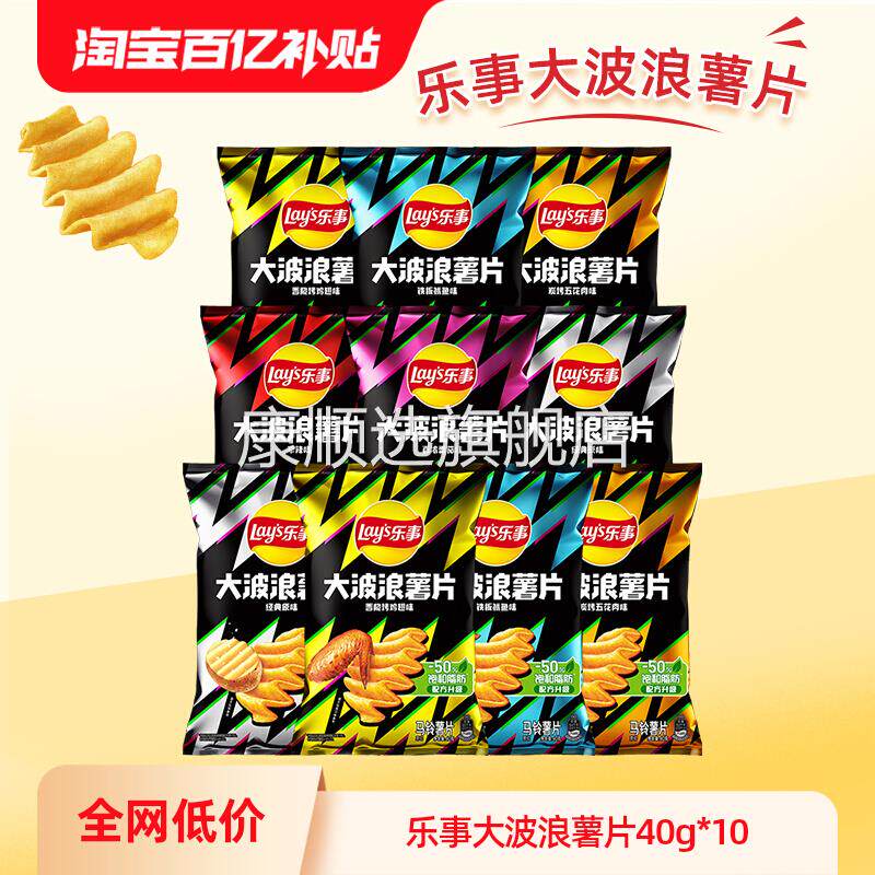 大波浪薯片解压零食大波浪40g*10休闲办公室小吃零食大礼包B