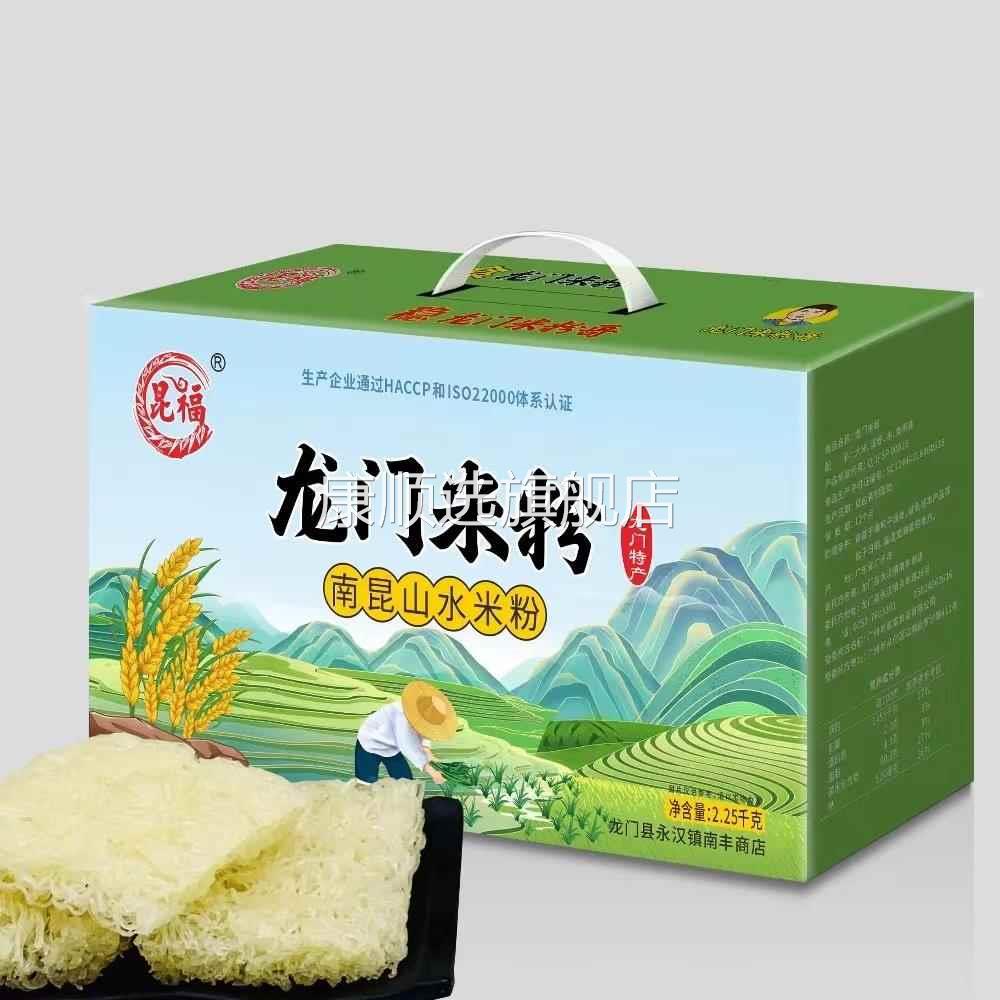 广东龙门特产南昆山水米粉昆福客家米线炒汤蒸凉拌米排粉礼盒装