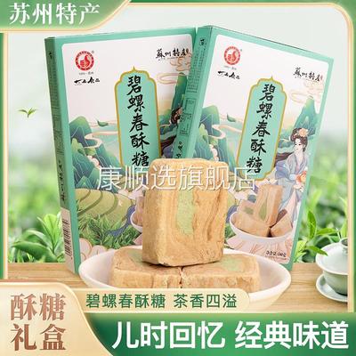 苏州特产传统苏式糕点伴手礼碧螺春黑芝麻玫瑰花生麻酥糖江苏小吃