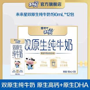 【淘】蒙牛未来星双原生纯牛奶190ml*12包儿童学生早餐