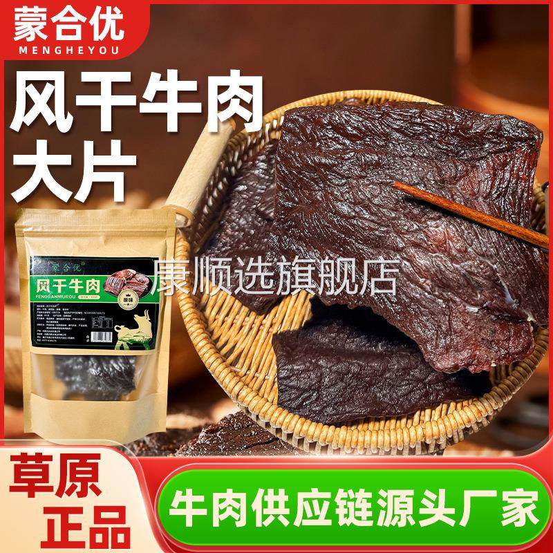 风干牛肉大片抗饿解馋小零食牛肉片内蒙古特产牛肉干工厂直销