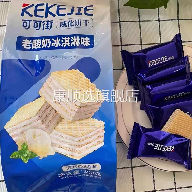 可可街威化饼干咖啡老酸奶味300g独立小包装办公室点心网红小零食