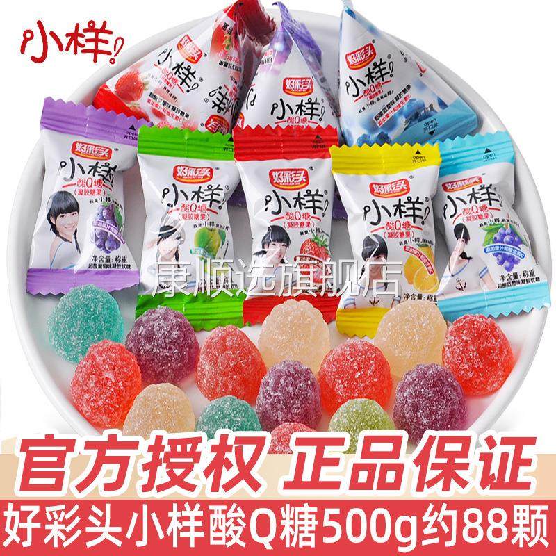 好彩头小样酸q糖结婚喜糖果零食500g混合多口味软糖橡皮糖散装