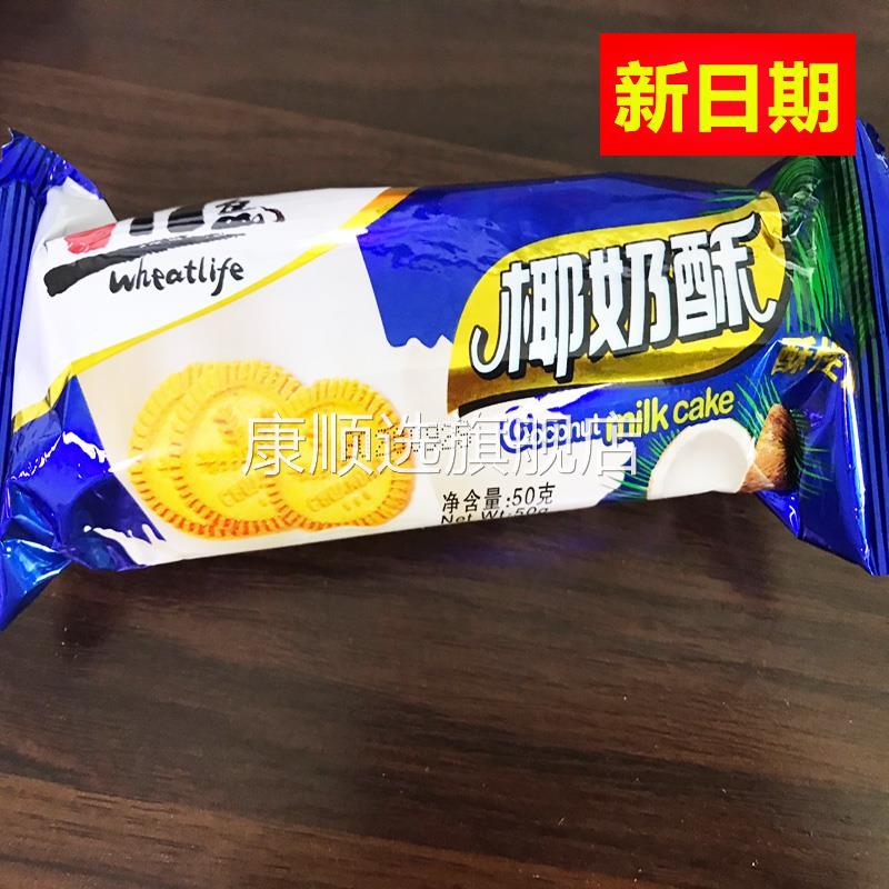 新日期椰奶酥 四川航空川岛酥性饼干食品零食散装多口味 奶香味休