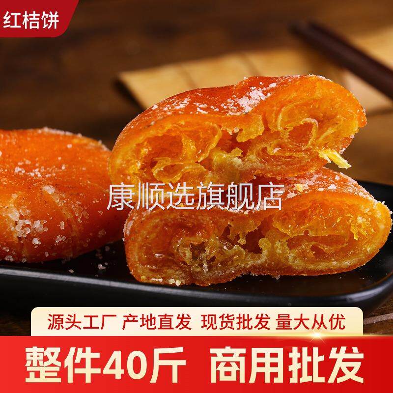 央妈推荐四川江陵白糖桔饼橘红红桔饼月饼糕点馅料蜜饯厂家直发