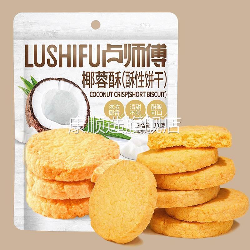 卢师傅椰蓉饼干酥香脆椰香曲奇饼干办公室休闲零食点心独立小包装
