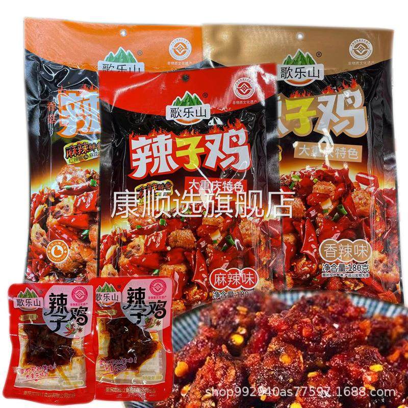 重庆特产歌乐山辣子鸡180g麻辣香辣五香味内独立小包追剧零食小吃