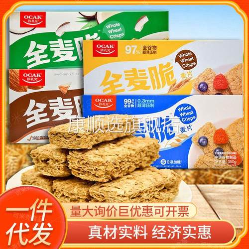 欧扎克全麦脆块高纤麦片即食健身饱腹营养早餐代餐燕麦脆350g/盒