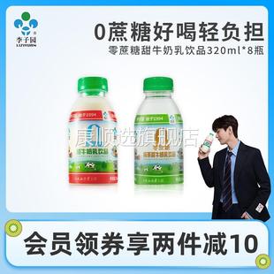 李子园零蔗糖甜牛奶乳饮品0蔗糖原味早餐奶乳饮料320ml 整箱 8瓶装