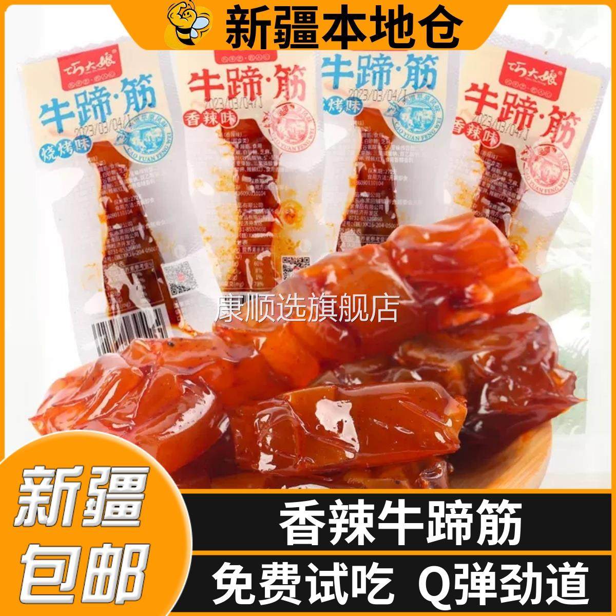 新疆包邮香辣牛蹄筋麻辣即食卤味牛筋牛板筋熟零食小吃休闲食品