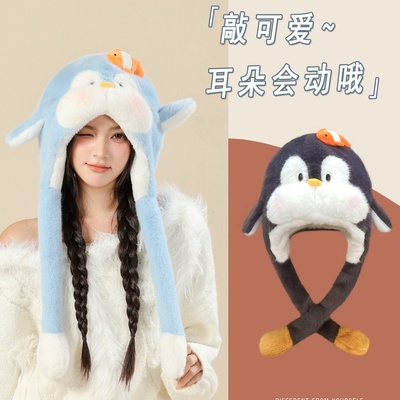 垂耳兔帽子捏一捏耳朵会动可爱卡通企鹅毛绒帽子女冬加厚保暖