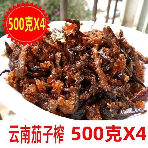 正宗茄子鲊茄子榨菜茄子炸渣泡菜下饭菜咸菜酱菜云南特产昆明