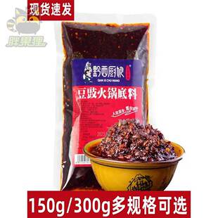 黔西厨娘豆豉火锅底料豆食豆豉火锅底料商用贵州特产地摊火锅豆豉