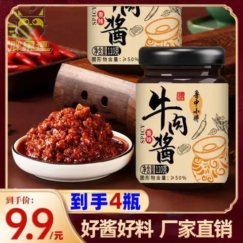 【4瓶】鲁中小将牛肉酱香辣牛肉酱下饭酱五香味辣椒酱香辣味110g