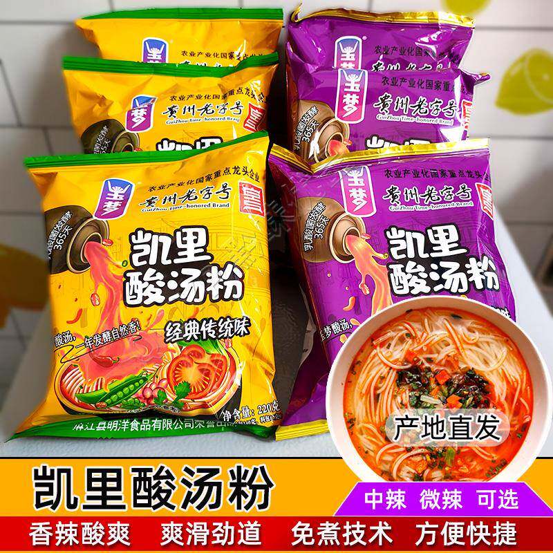 贵州凯里玉梦红酸汤米粉袋装番茄酸辣粉冲泡米线免煮方便速食特产图片