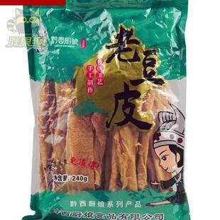 黔西厨娘贵州特产农家手工老豆皮干货火锅食材凉拌豆皮240g/袋