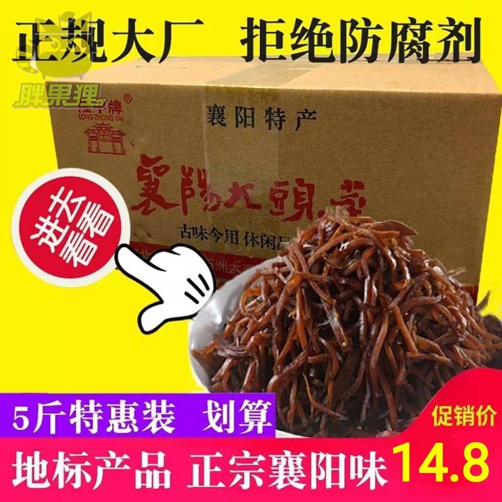 隆中牌襄陽(yáng)特產(chǎn)原味大頭菜5斤散裝 菜絲 孔明菜醬菜芥菜咸菜包郵
