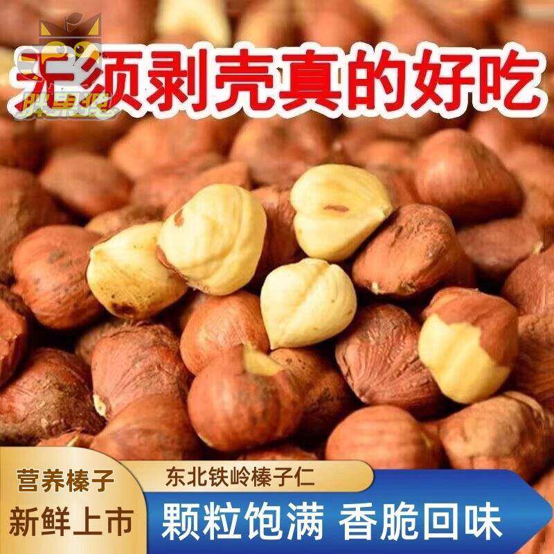 东北特产原味笨炒熟榛子仁生榛子仁营养袋装烘焙坚果零食500g净重图片