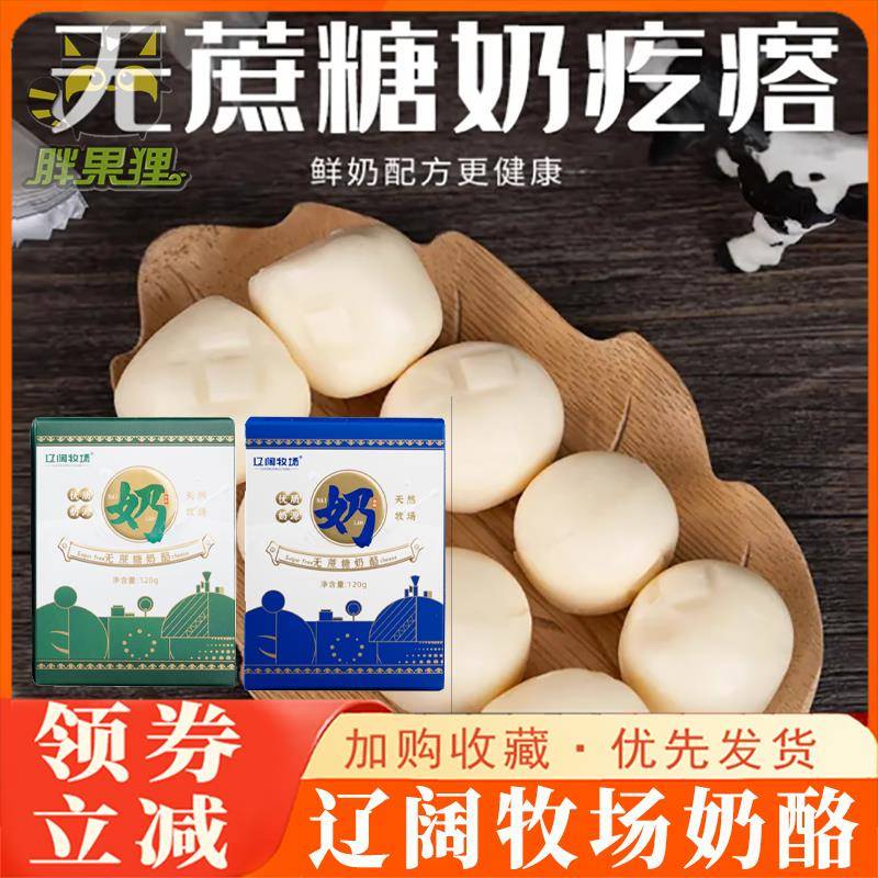 辽阔牧场奶酪内蒙古奶疙瘩正宗无糖精鲜奶熬制奶酪块儿童零食