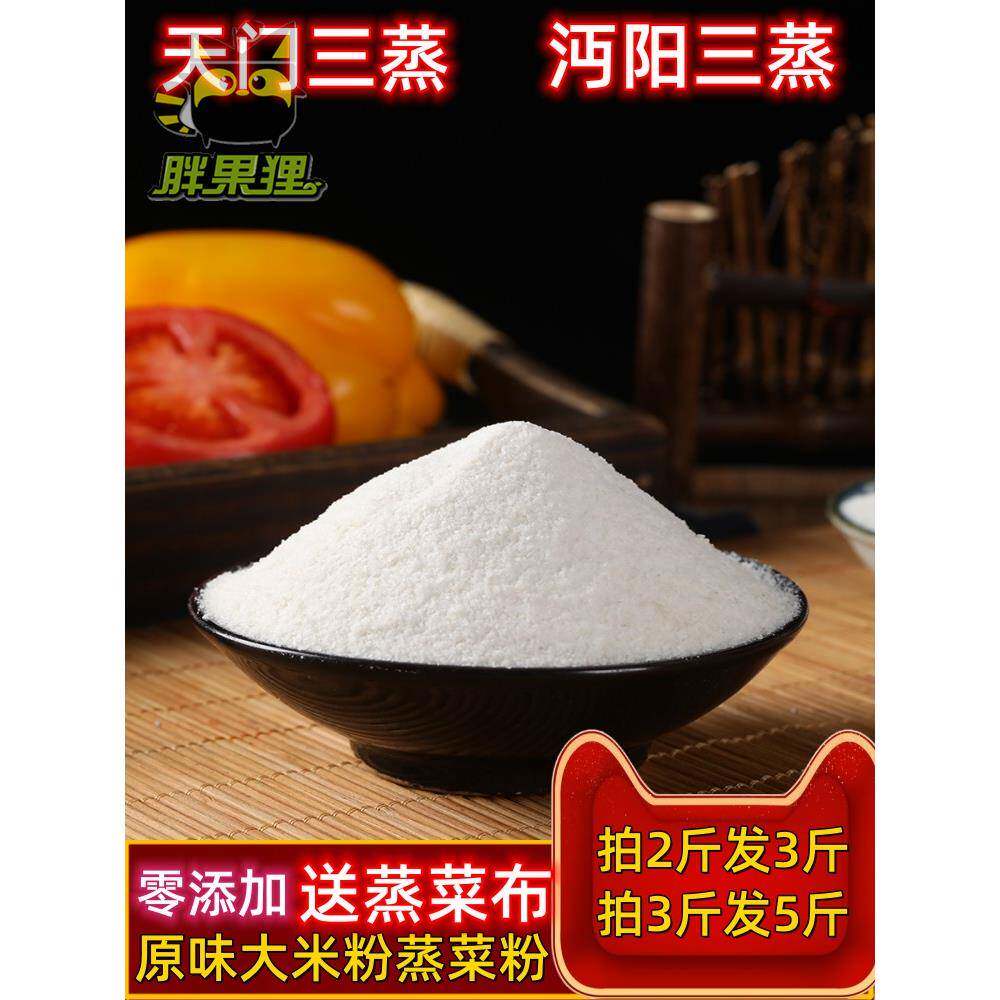 蒸菜粉子湖北特产天门沔阳三蒸蒸肉粉蒸鱼粉原味农家米团子大米粉